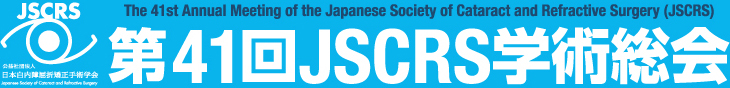 第41回JSCRS学術総会