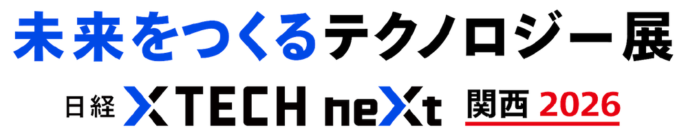 日経クロステックNEXT 関西 2026