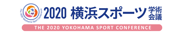 2020 横浜スポーツ学術会議/The 2020 Yokohama Sport Conference